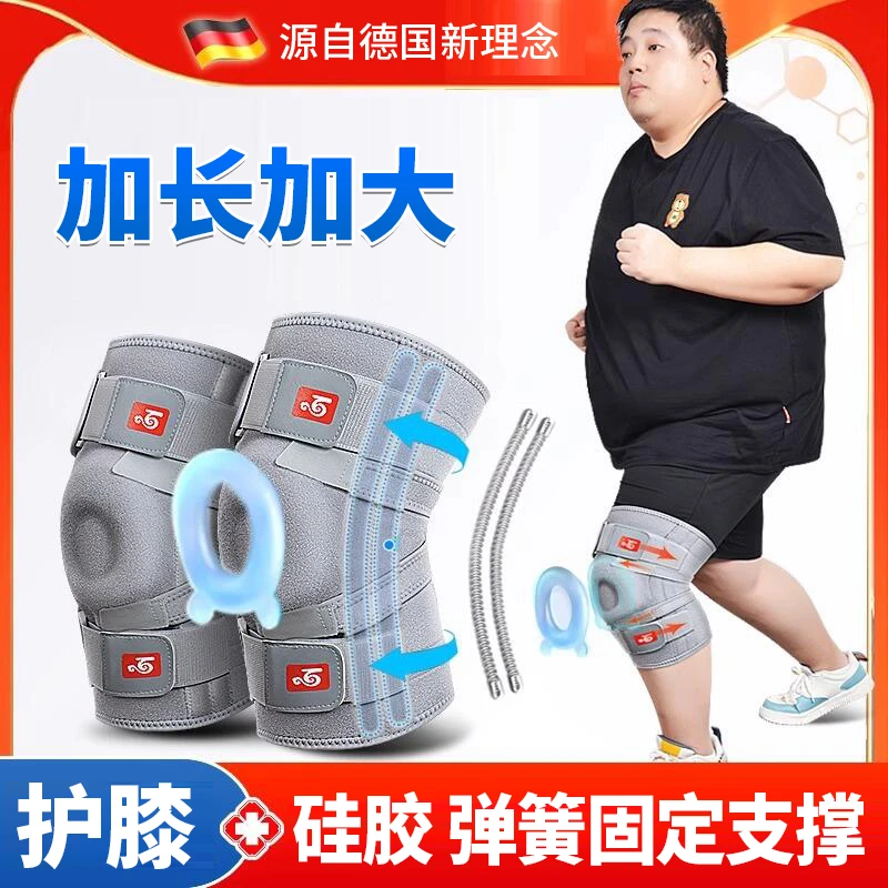 百孝堂大码护膝医用固定带半月板韧带髌骨关节膝盖运动加大加肥大体重专用
