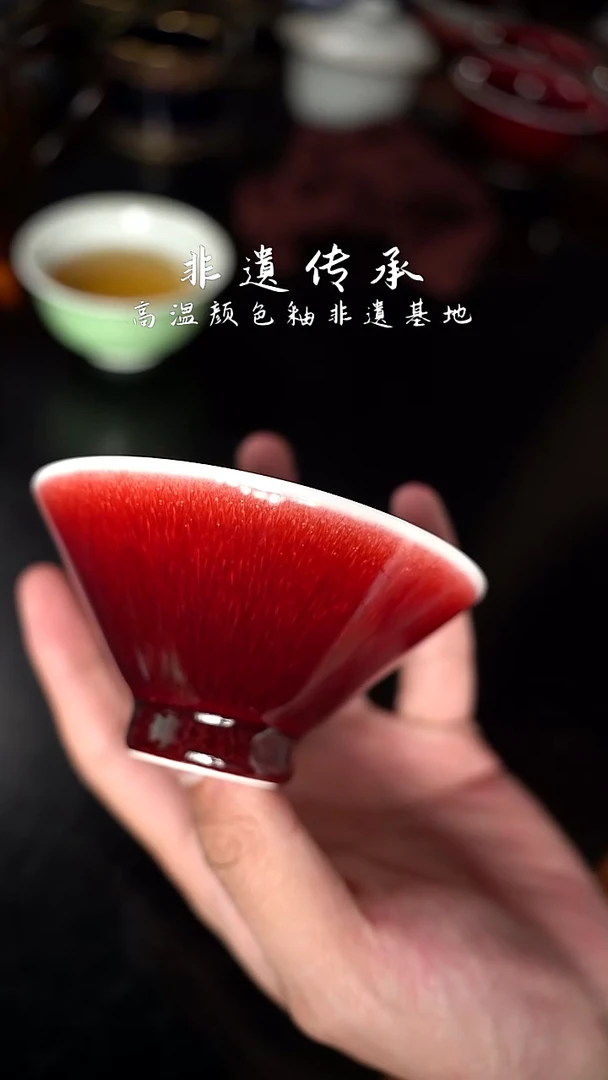 杯精品郎红看余窑