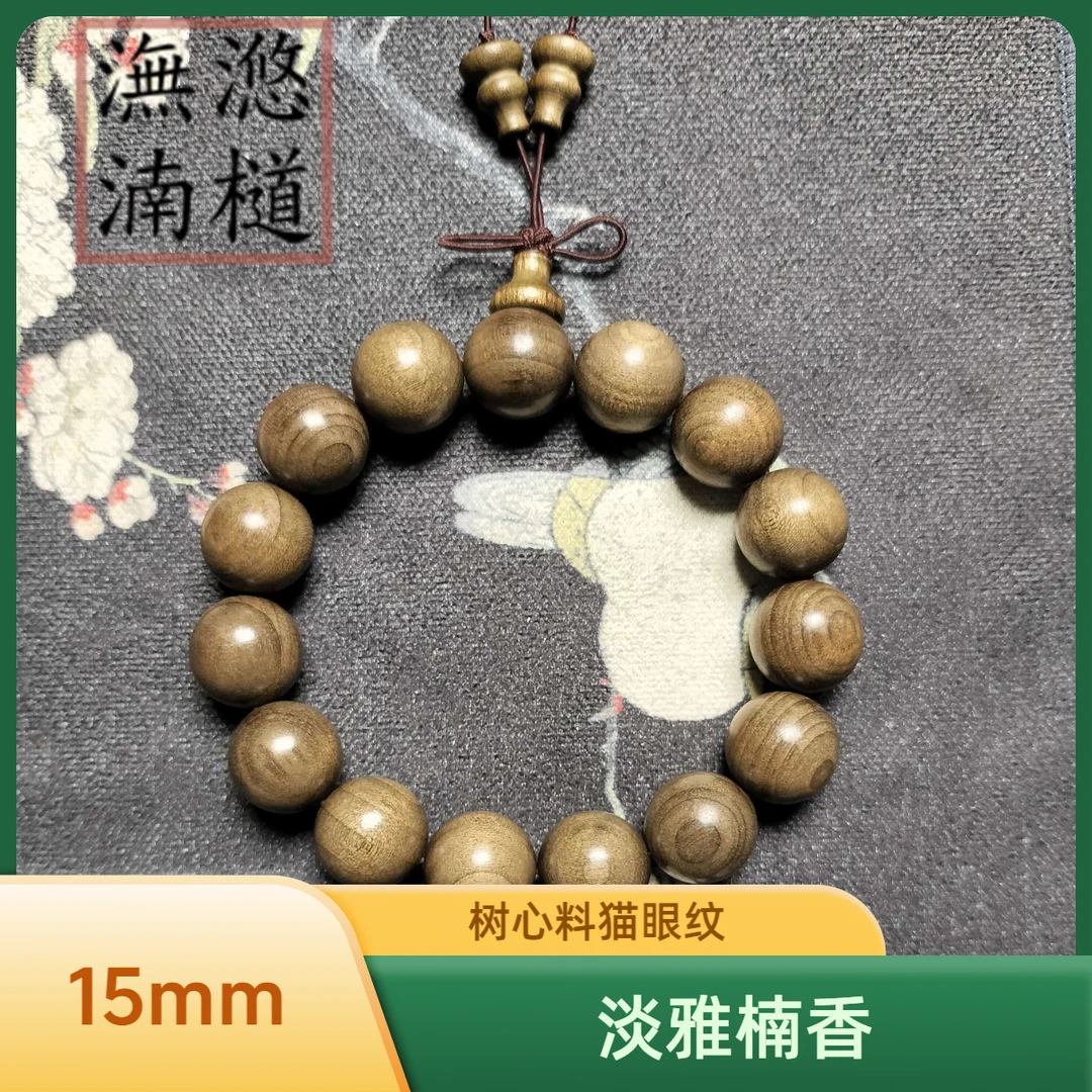 潕滺湳檤金丝楠乌 木 15mm手串 树心料 猫眼纹 淡雅楠香
