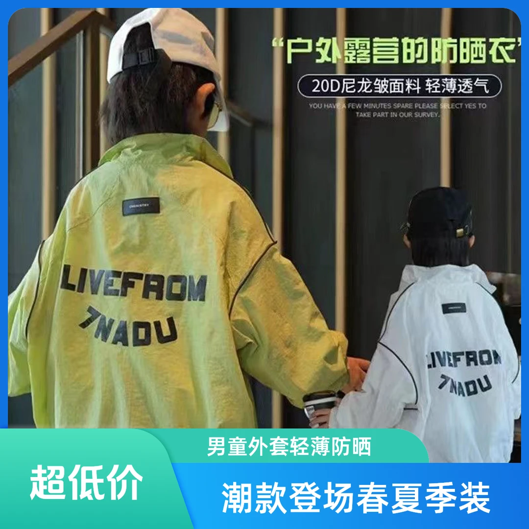 男童外套儿童春夏季加衬防晒服2025新款中大童夏季轻薄防晒衣潮