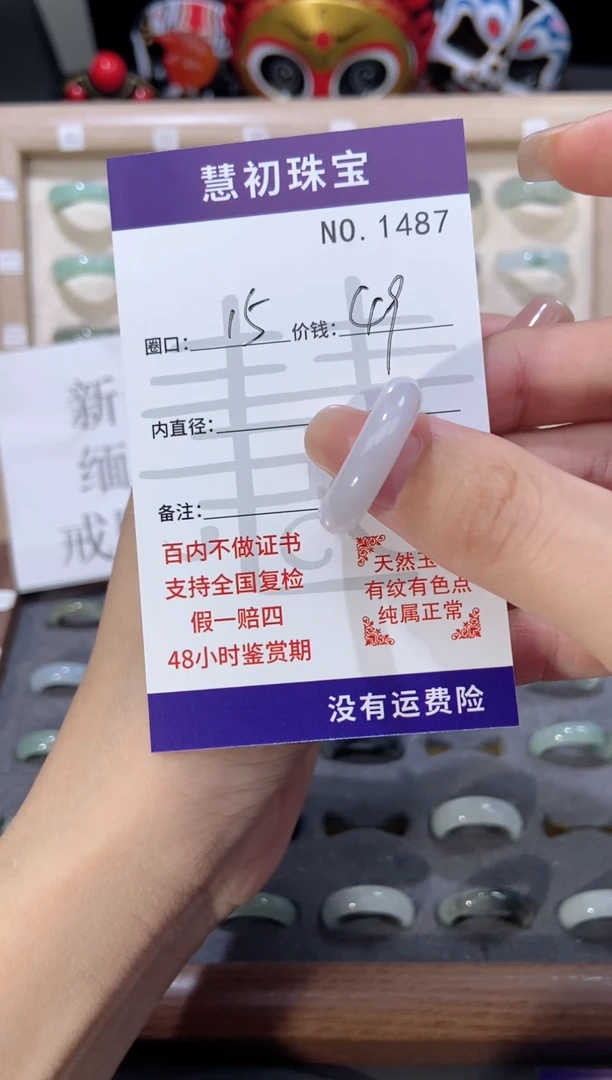 翡翠戒指未镶嵌    1487