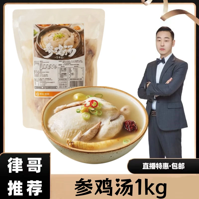 【律哥推荐】延边特色参鸡汤1kg 三伏天必备