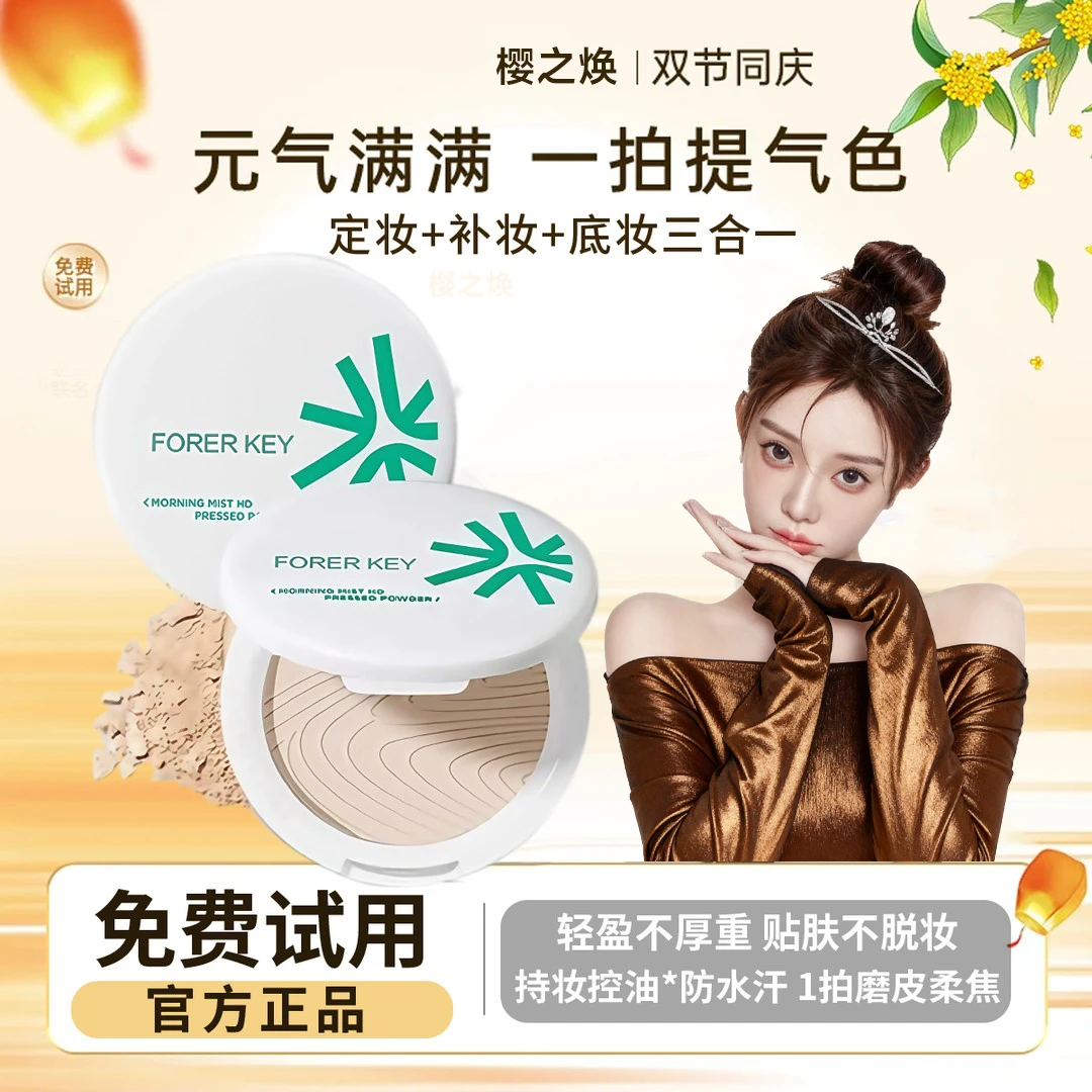 【官方正品】花间花颂柔焦定妆粉饼控油持久不脱妆底妆遮瑕补妆蜜粉