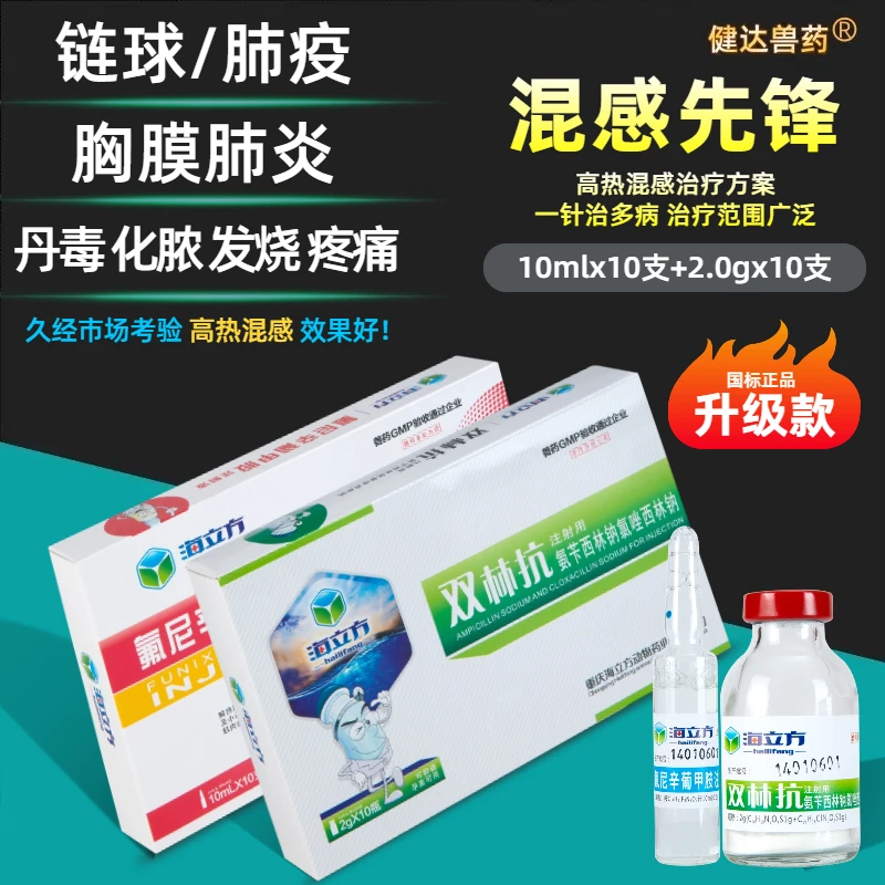 高热混感全能金针兽用猪牛羊发烧高热厌食不吃猪高热混感治疗方案