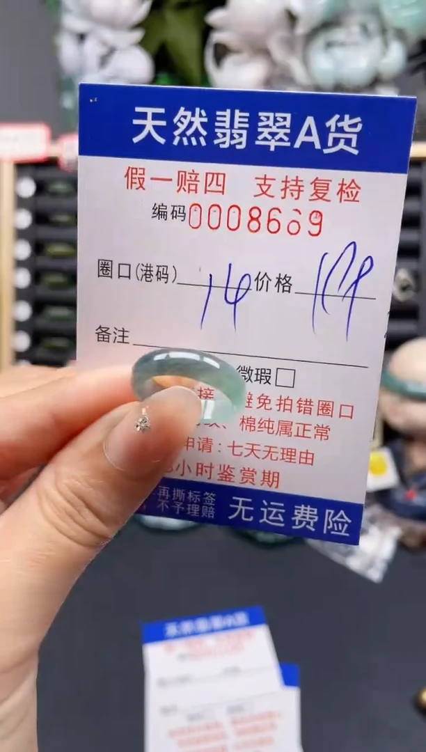 翡翠戒指未镶嵌14*8669