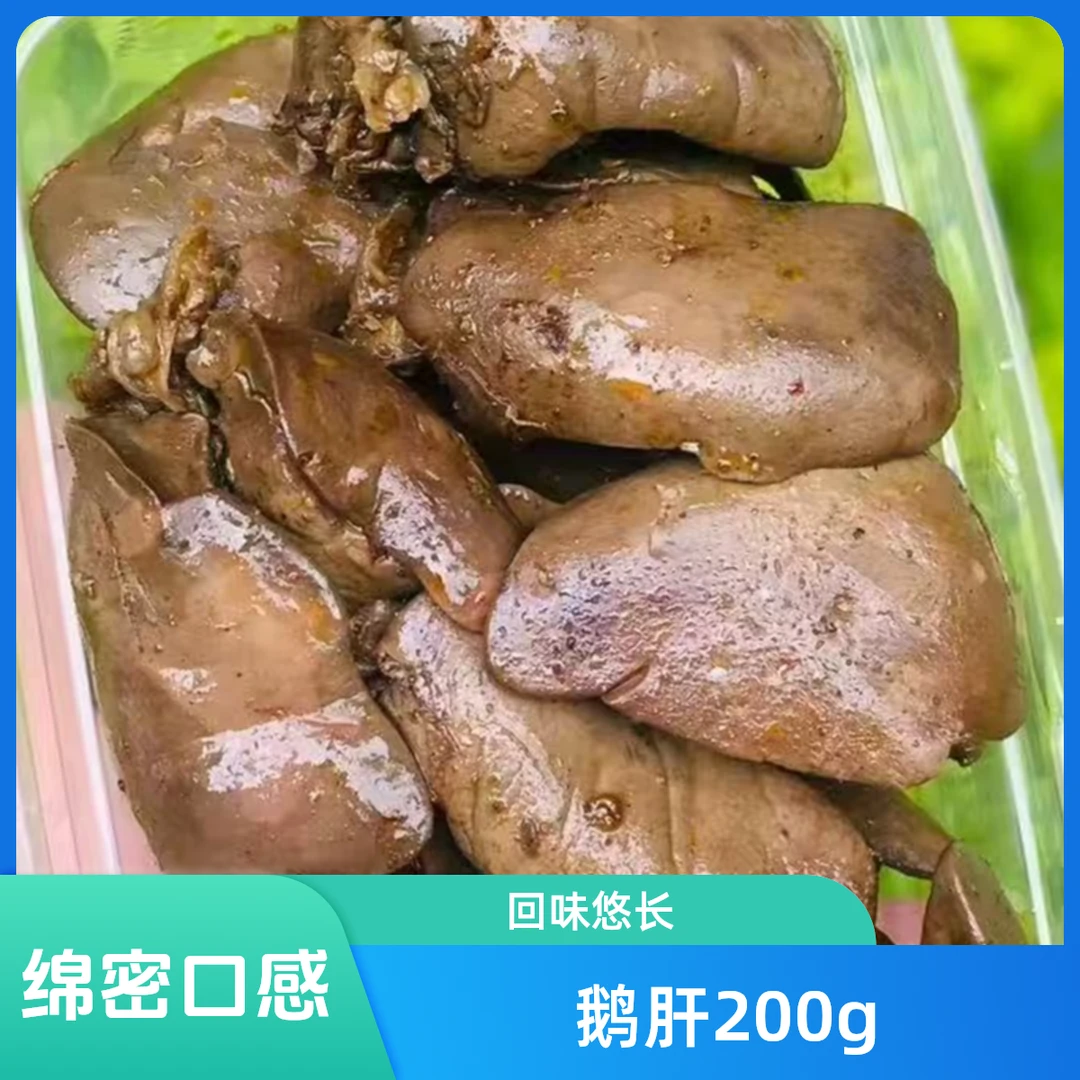 绵密口感回味鹅肝200g解馋零食