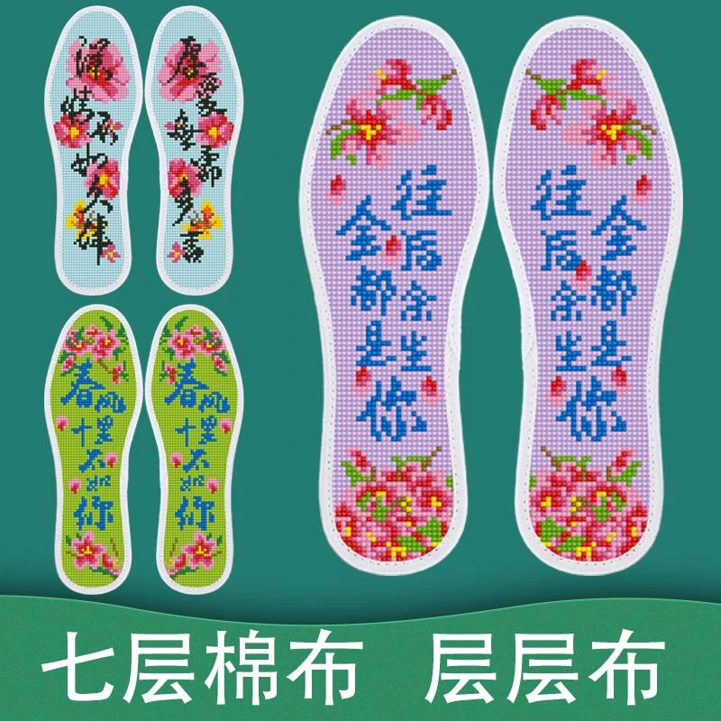 弘简艺中格七层棉布新款十字绣鞋垫几何带字图鞋垫子半成品带针线