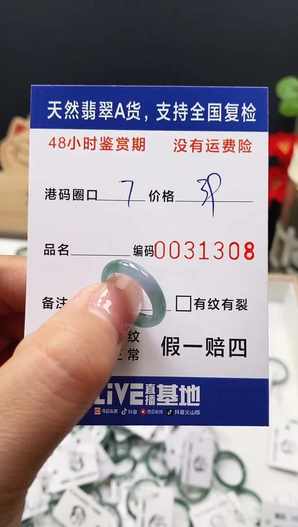 未镶嵌戒指翡翠1308