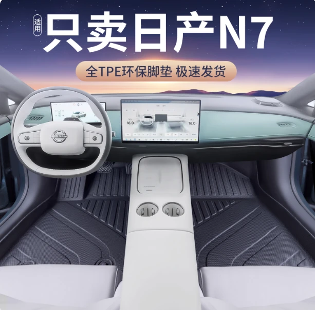 适用25款东风日产N7专用tpe脚垫全包围汽车车内改装配件汽车车垫