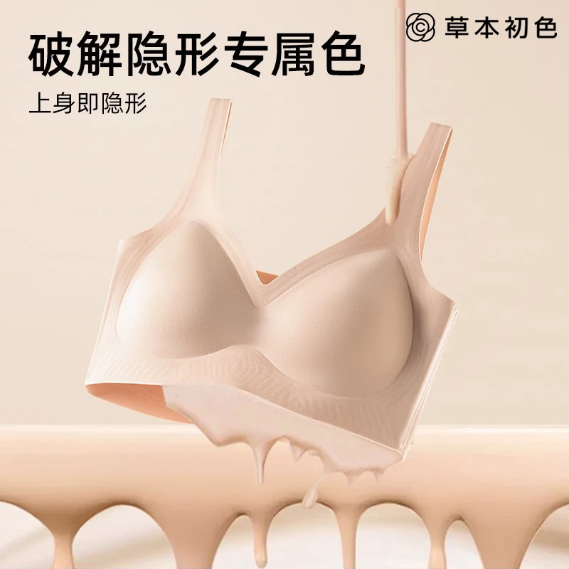草本初色优选隐形大显小粉底液内衣女聚拢提拉无钢圈收副乳文胸