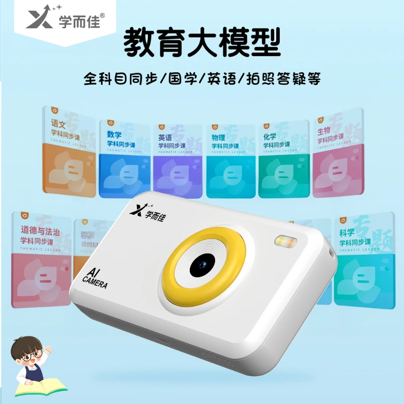 学而佳AI拍学机语音唤醒+ai对话+名师课堂+语音唤醒+识别万物