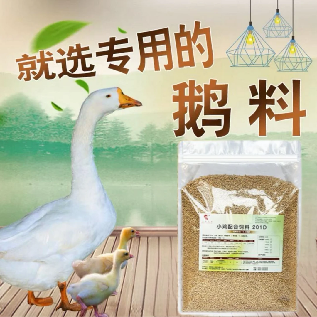 崇裕鹅饲料狮头鹅肉中大鹅雏鹅小鹅开口料青年鹅食配合饲料