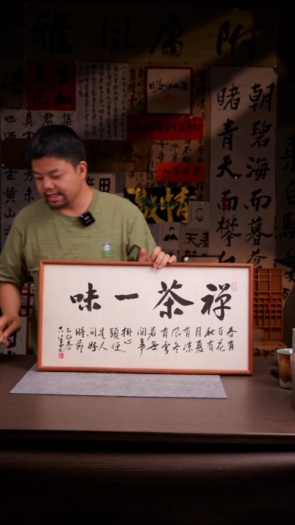 国画063-33*66 禅茶一味