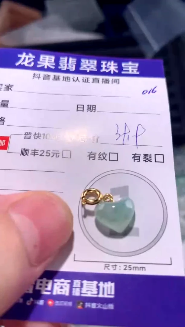 翡翠未镶嵌颈饰桃心016