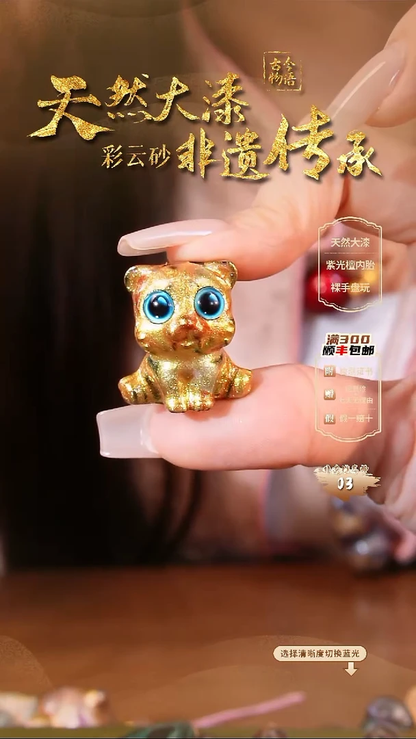 彩云砂生肖挂件-小老虎