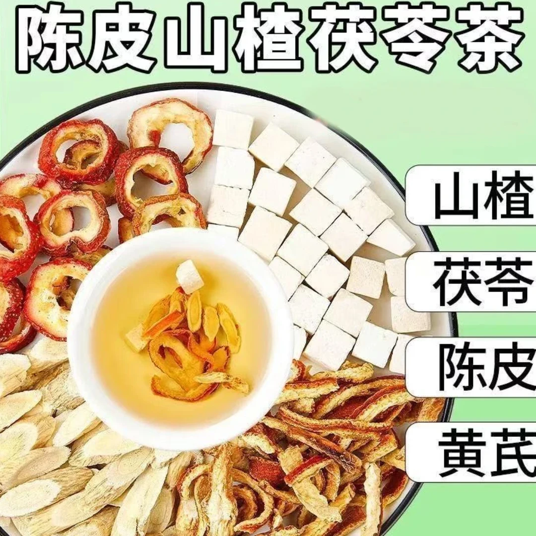 【抢！60包】黄芪陈皮茯苓茶山楂茯苓饮茶包橘皮非养生茶包独立包装