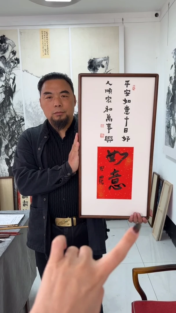 书法思农老师精品手写作品 如意 35*68书法带框