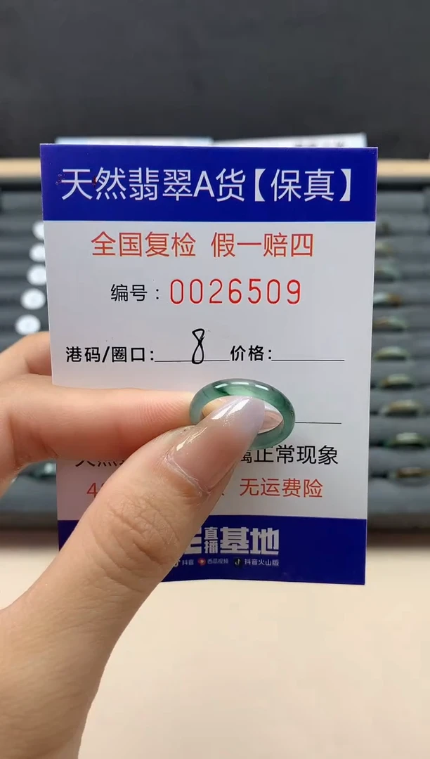 【闪购商品】翡翠戒指未镶嵌天然26509