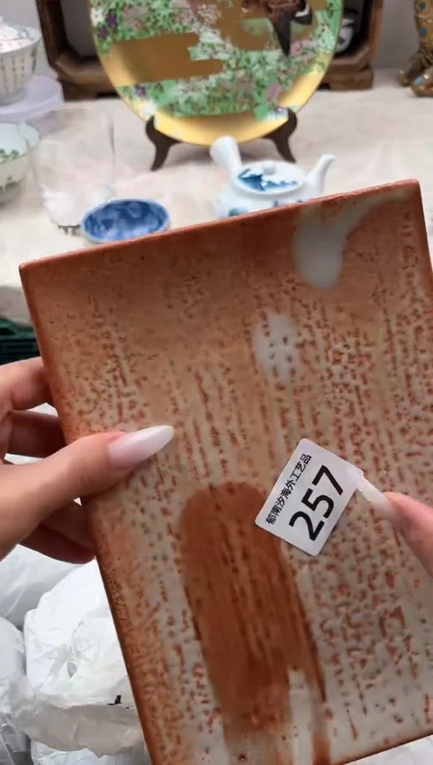 瓷片米*E         257