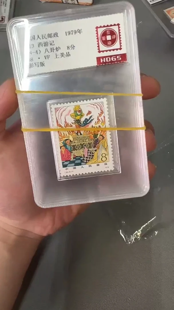 1979年T43西游记8枚套票评级盒装