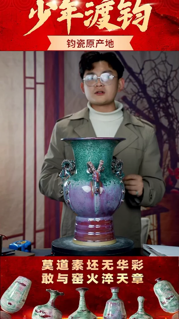 瓷片少年渡钧钧瓷收藏