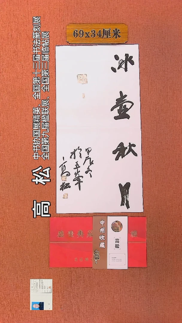 【闪购商品】书法182         高松书法作品