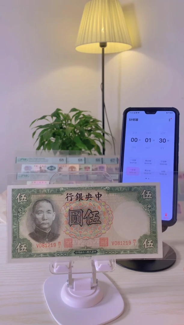 【闪购商品】中央银行伍圆V081219..