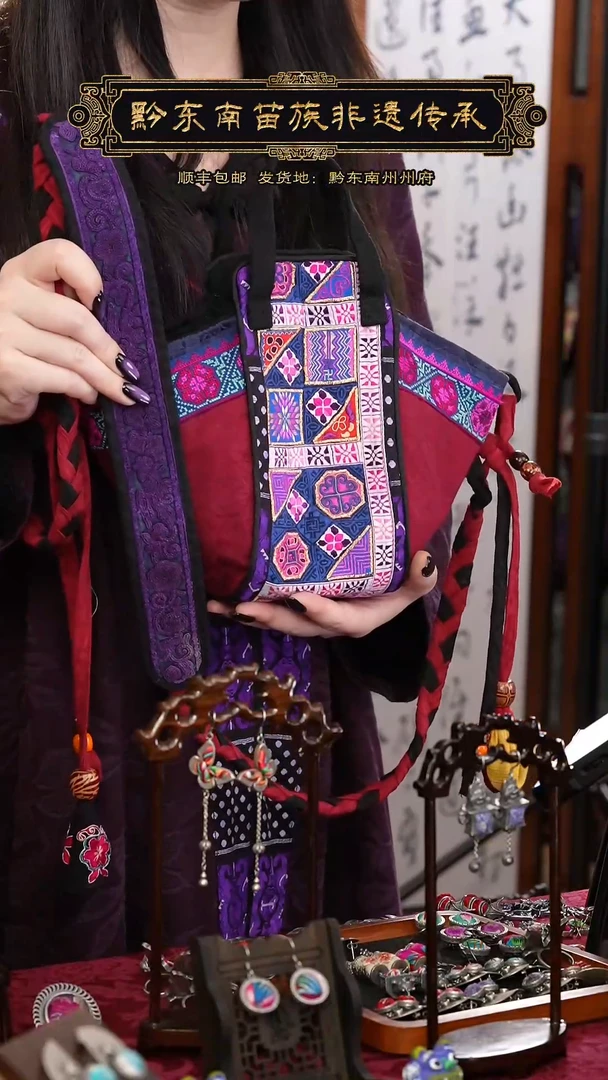 【闪购商品】刺绣黔东南苗族刺绣S9404