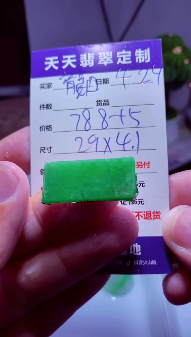 定制翡翠未镶嵌材料788