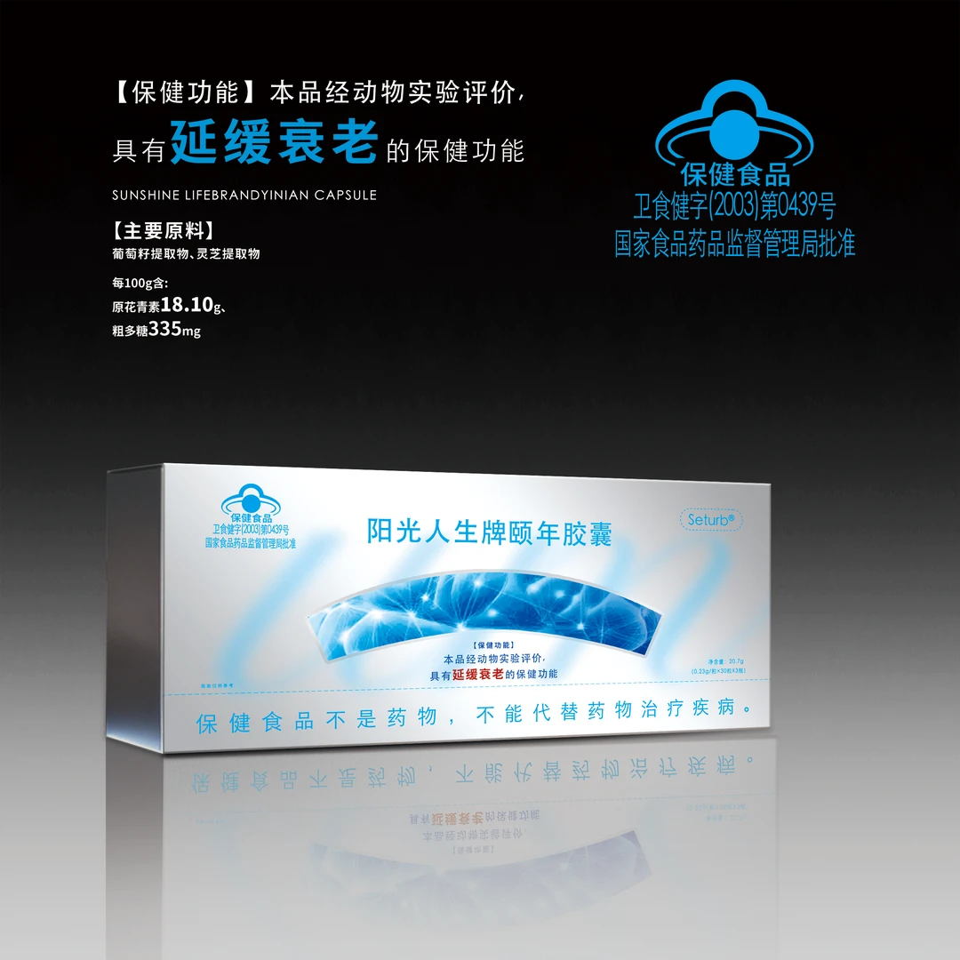 【王总补贴】阳光人生牌颐年胶囊