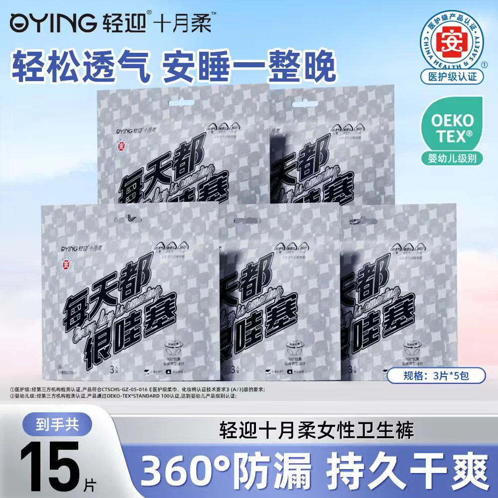 轻迎十月柔舒适透气超柔云感防侧漏女性干爽瞬吸安睡裤