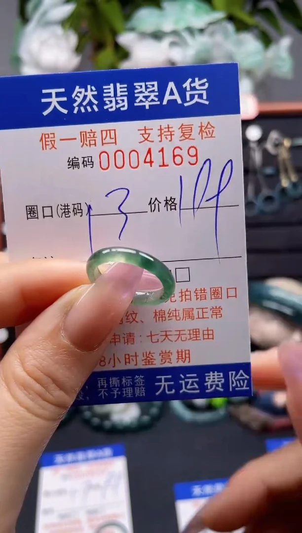未镶嵌戒指翡翠13*4169