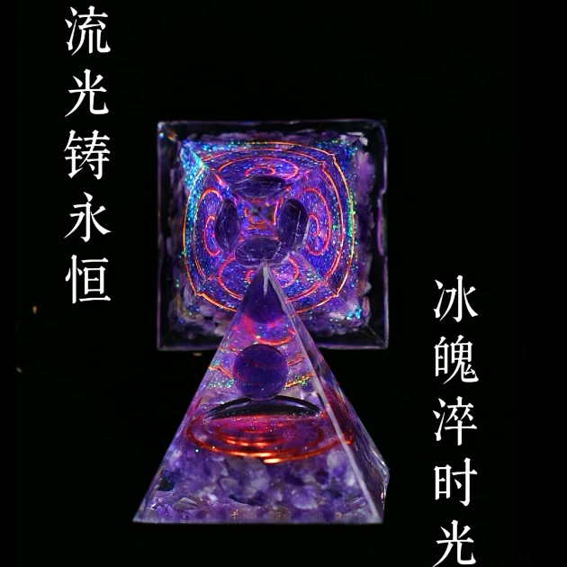 水晶球金字塔能量接收器 多样性发其一