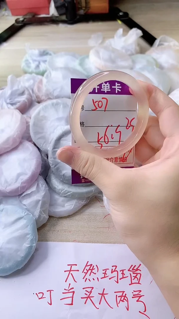 手镯玛瑙/玉髓未镶嵌507