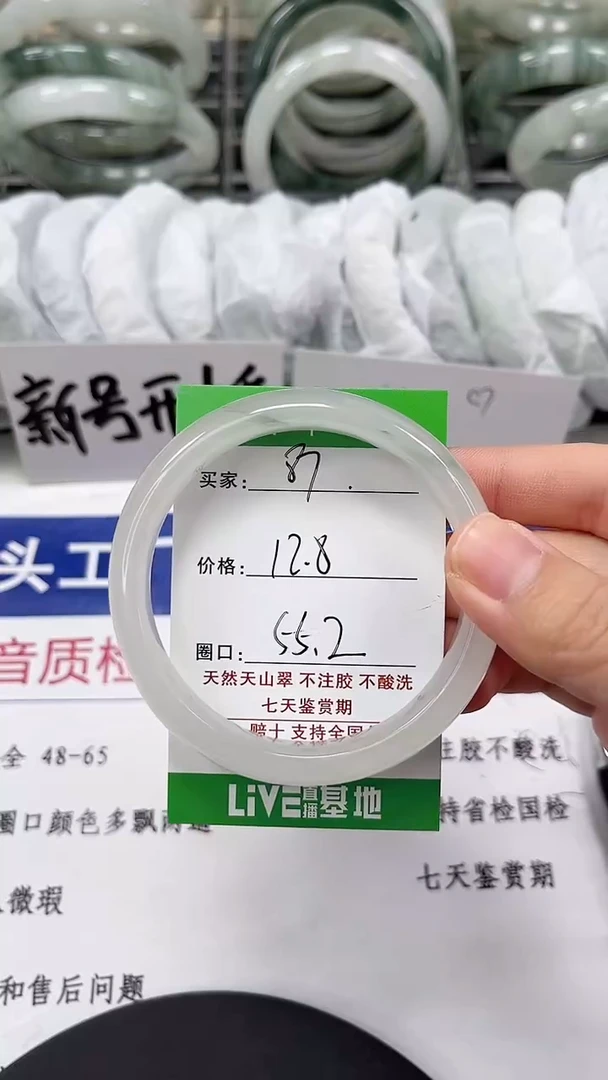 未镶嵌手镯石英质玉87-54/55