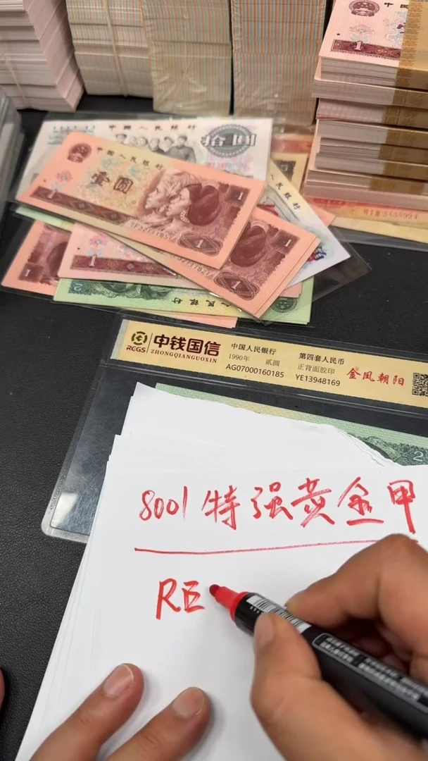 全新 1 纸币100连号 皇尽贾RE