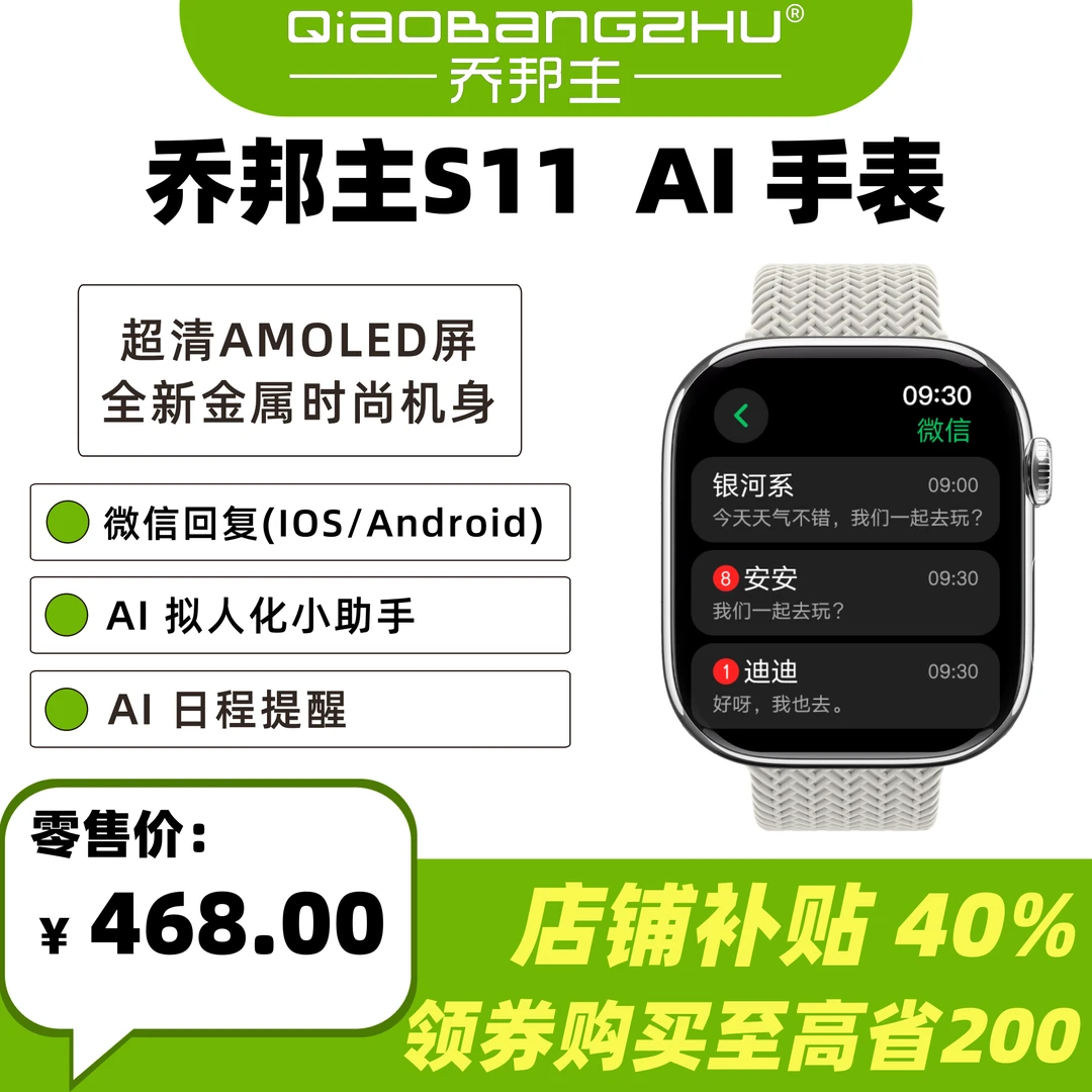 【微信回复】乔帮主新款AI多功能智能手表AMOLED全面屏计步时尚手环
