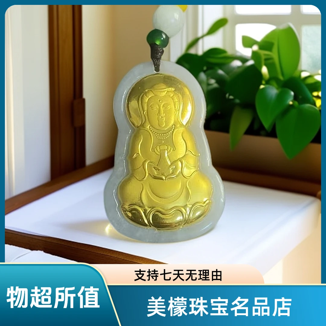 【美檬小慧甄选】足金镶翡翠观音吊坠