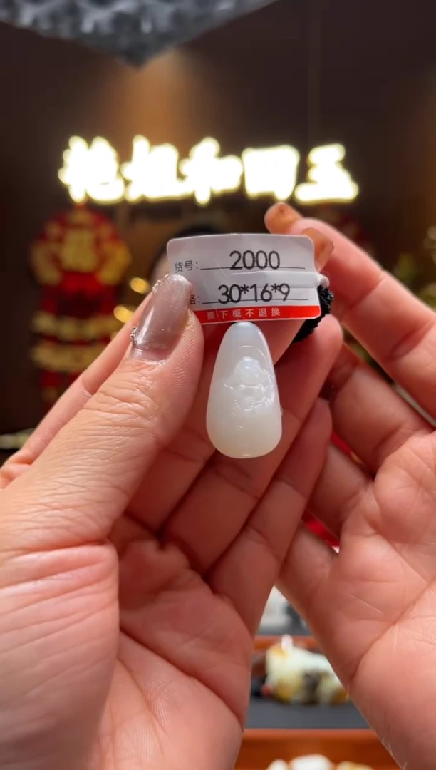 【闪购商品】和田玉吊坠未镶嵌1