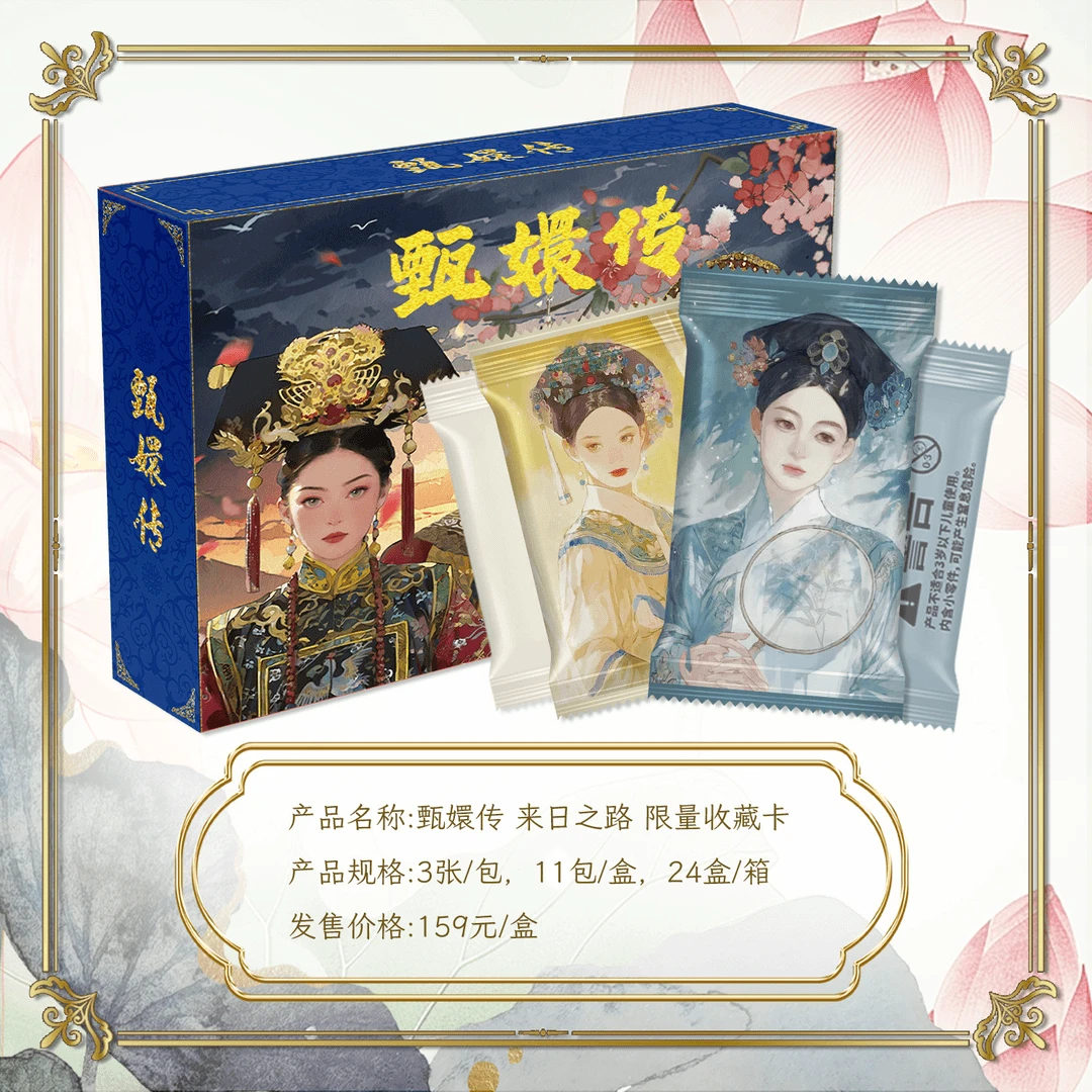 【盒拆】趣卡潮玩《甄嬛传》收藏卡牌盲盒（默认代拆）
