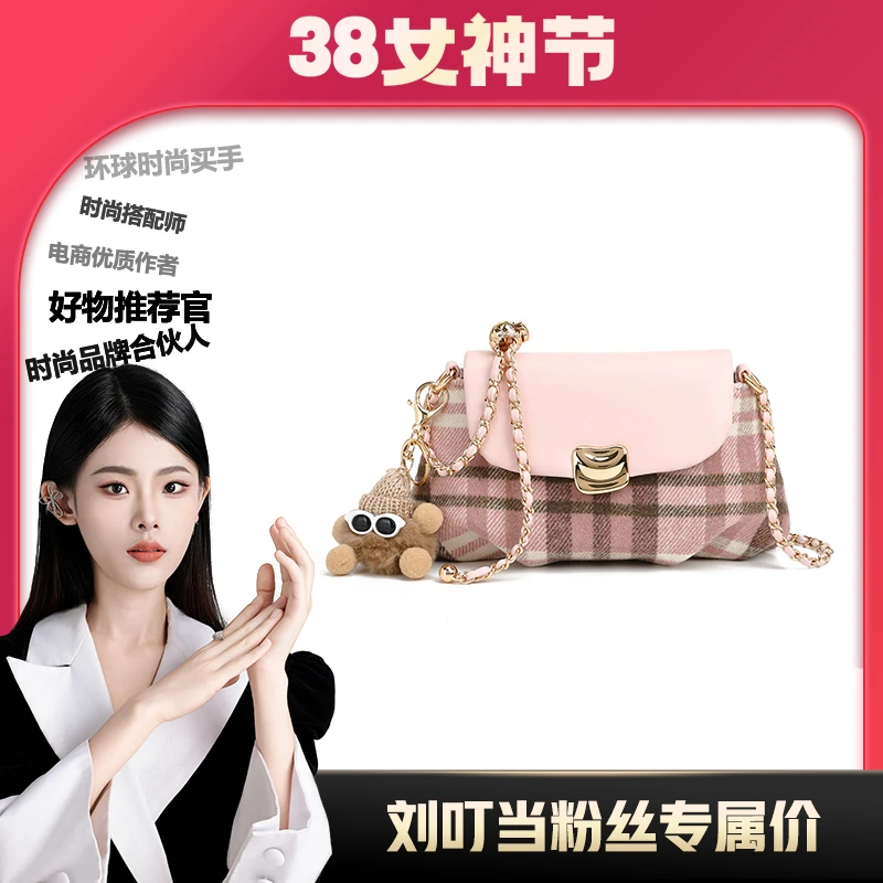 【刘叮当甄选】/新款格子粉【布偶云朵包】单肩斜挎