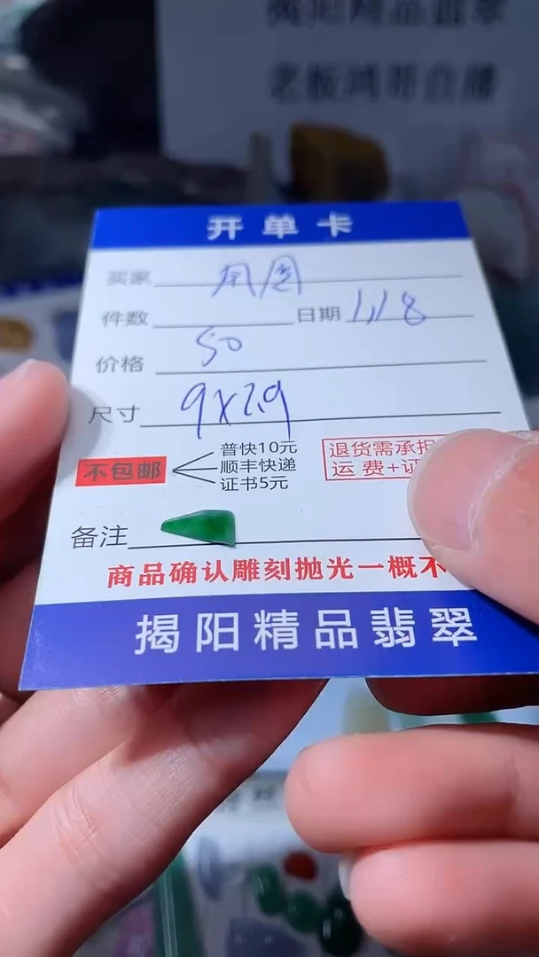 【闪购商品】定制翡翠未镶嵌翡翠边角料