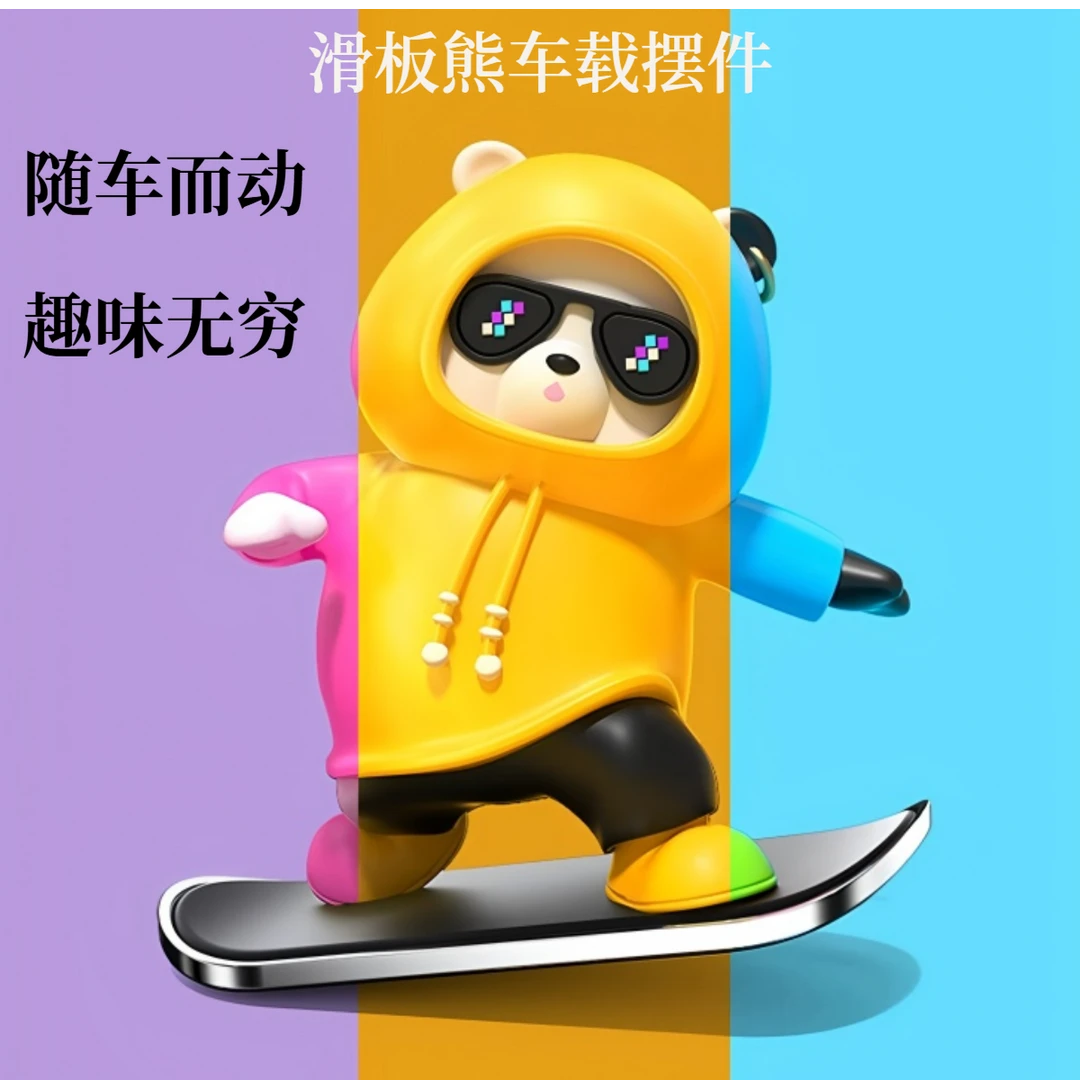 新款车载滑板熊悬浮屏摆件创意卡通中控台汽车停车牌趣味内饰摆件