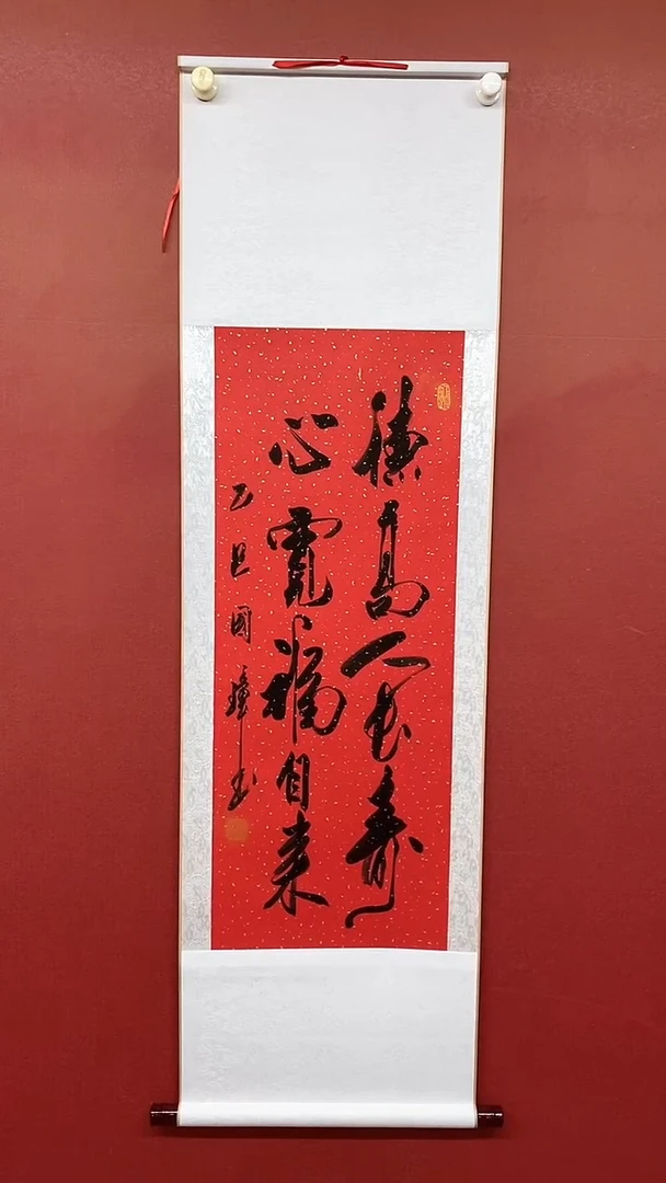 书法姚国璋   德高人长寿 竖轴