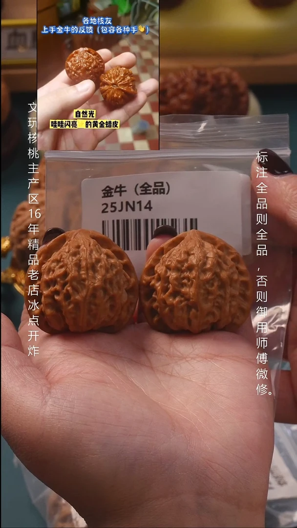 吊坠文玩核桃41金牛 【全品】8号