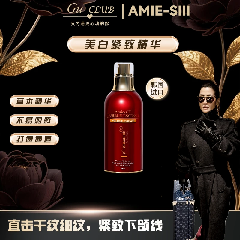 【套餐一 顾文婷美妆 】AMIE-SIII 艾米丝 抗衰美白紧致精华