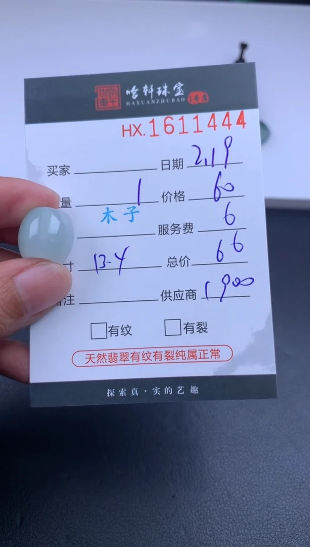 【闪购商品】翡翠挂件未镶嵌哈轩 挂件1