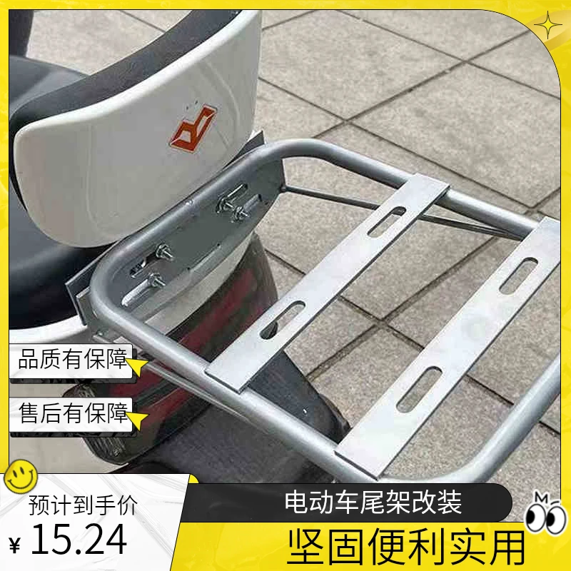 电动车通用拓展后座后货架尾箱支架扶手改装靠背托架后尾架后备箱