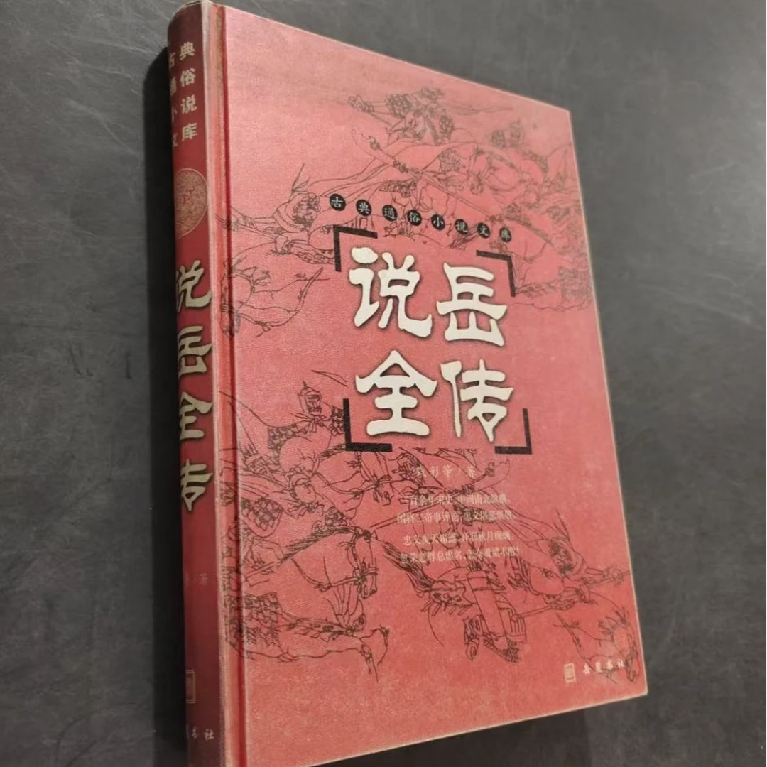 说岳全传直播间专用链接