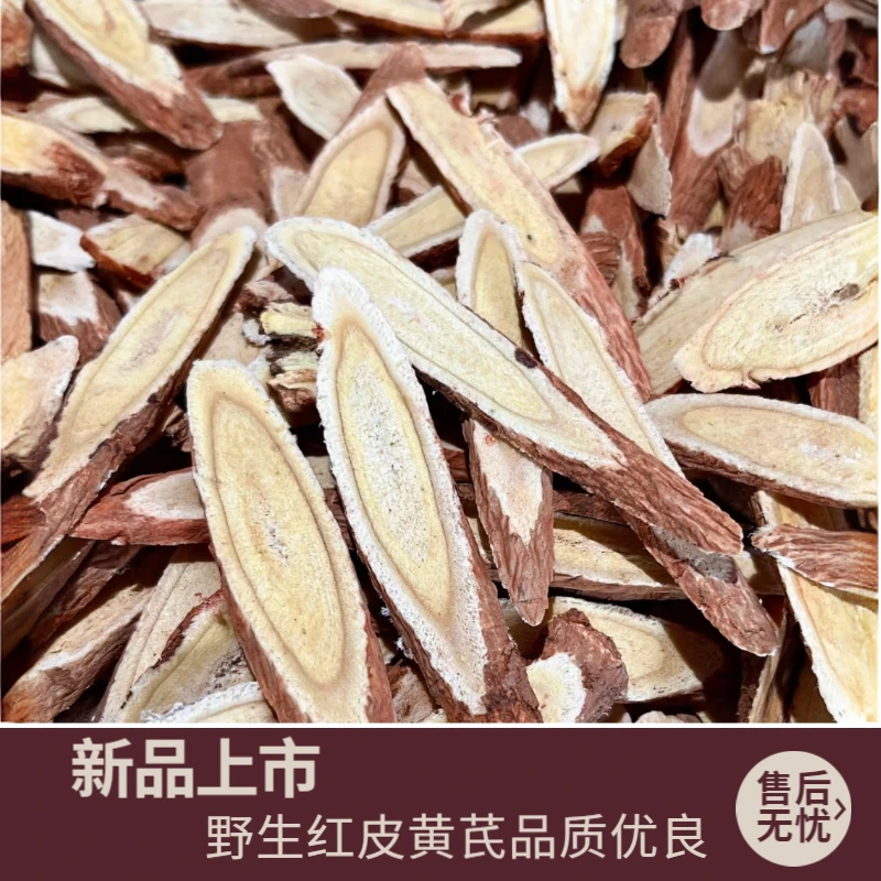 【野生红皮黄芪】云南滇红芪深山采挖三年生长黄芪切片黄芪正品黄芪